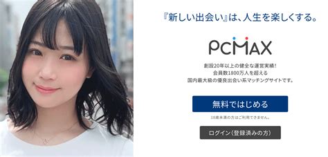 PCMAXのよくある質問・お問い合わせ 出会い FANZAヘルプセ。